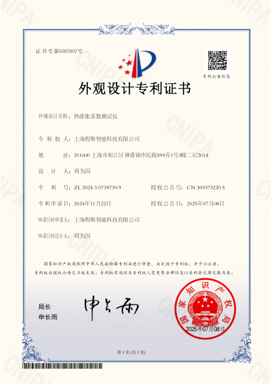 上海程斯热膨胀系数测试仪：外观专利加持，开启材料检测新篇章