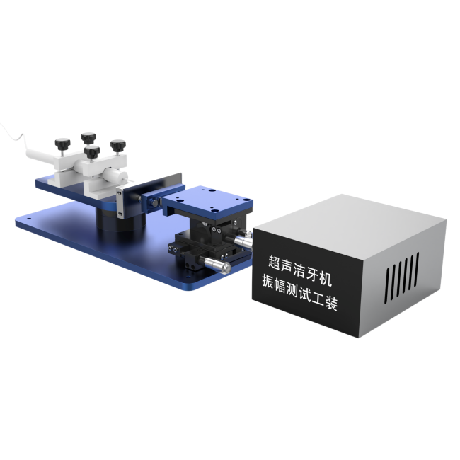 声洁牙机振幅测试工装传感器法